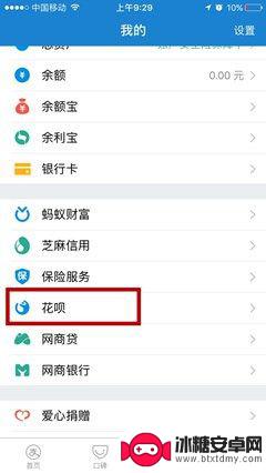 如何关闭手机花呗 手机支付宝花呗关闭步骤