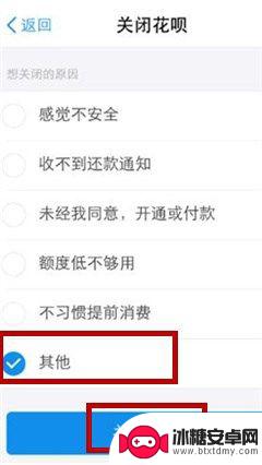 如何关闭手机花呗 手机支付宝花呗关闭步骤