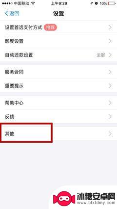 如何关闭手机花呗 手机支付宝花呗关闭步骤