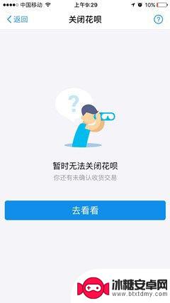 如何关闭手机花呗 手机支付宝花呗关闭步骤
