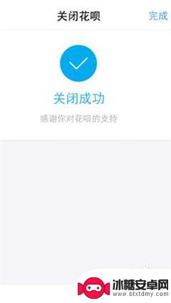 如何关闭手机花呗 手机支付宝花呗关闭步骤