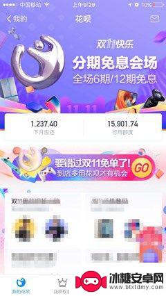 如何关闭手机花呗 手机支付宝花呗关闭步骤