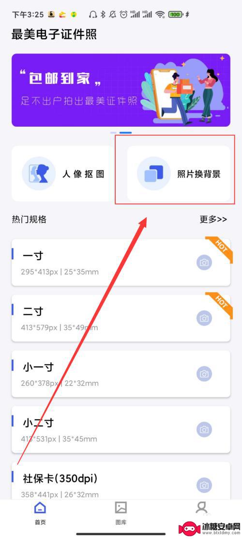 手机上的照片底色怎么换 手机照片背景颜色更换方法