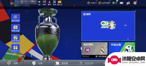 fc足球世界怎么领欧洲杯观赛礼包 FC足球世界欧洲杯每日任务奖励如何领取