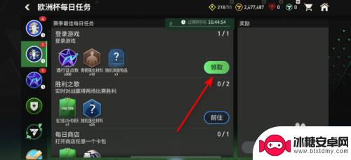 fc足球世界怎么领欧洲杯观赛礼包 FC足球世界欧洲杯每日任务奖励如何领取
