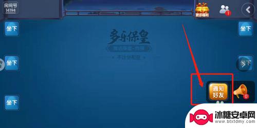 多乐保皇怎么邀请好友一起匹配 多乐保皇邀请好友一起对战