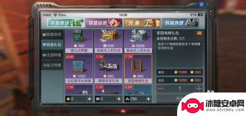 明日之后怎么买房子 明日之后电梯购买指南
