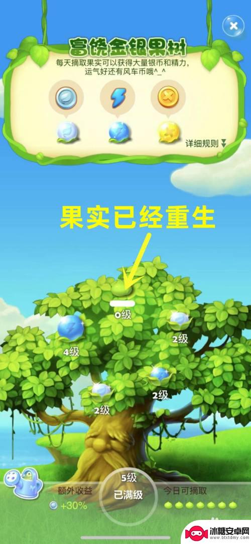 开心消水果怎么完成恢复符号游戏 开心消消乐金银果树果实重生秘籍
