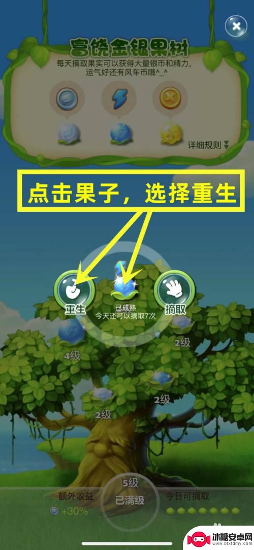 开心消水果怎么完成恢复符号游戏 开心消消乐金银果树果实重生秘籍