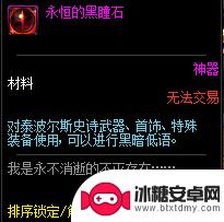 《DNF》获取永恒黑瞳石的方法详解