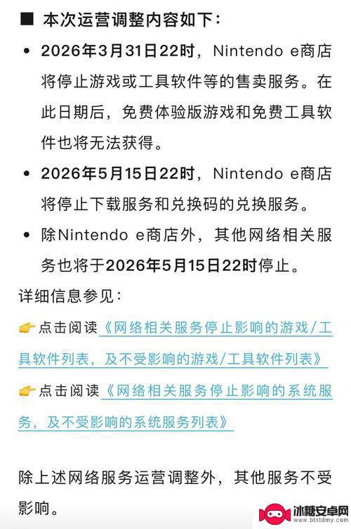 腾讯宣布2026年12月31日起停止为国行Switch提供游戏机及相关配件维修服务