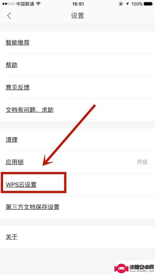 手机wps怎么设置漫游 手机WPS文档漫游设置方法