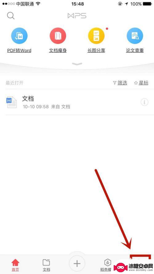 手机wps怎么设置漫游 手机WPS文档漫游设置方法