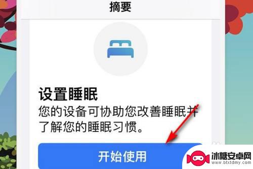 苹果手机就寝怎么重新设置 iOS 14就寝模式开启后有什么效果