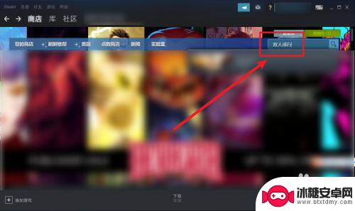 双人成行steam怎么买 steam中的双人成行游戏哪里购买