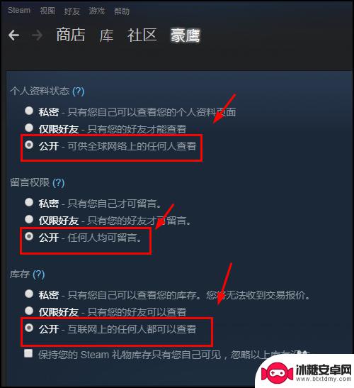 steam如何公开库存和个人资料 Steam游戏库存怎么公开展示