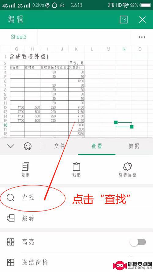 手机wps怎么快速查找文档中的内容 WPS文档内容查找技巧