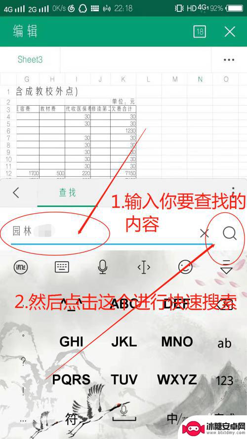 手机wps怎么快速查找文档中的内容 WPS文档内容查找技巧