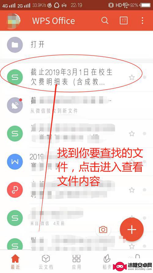 手机wps怎么快速查找文档中的内容 WPS文档内容查找技巧