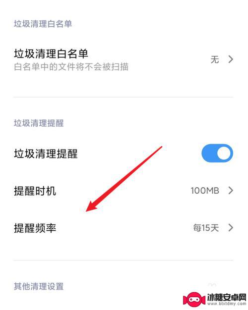 如何设置小米手机清理频率 小米手机垃圾清理提醒频率设置方法