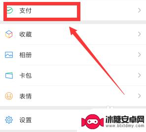 红包如何设置手机密码支付 微信红包设置密码步骤