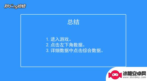 香肠派对怎么知道自己进入前十 香肠派对综合数据前十率查看教程