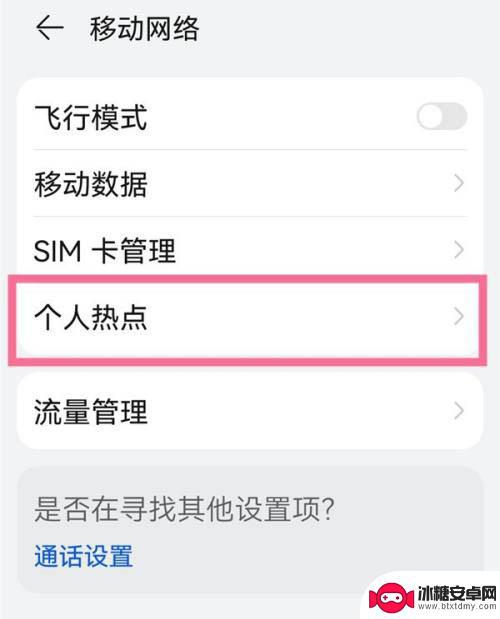 鸿蒙怎么设置手机热点 鸿蒙系统个人热点设置指南