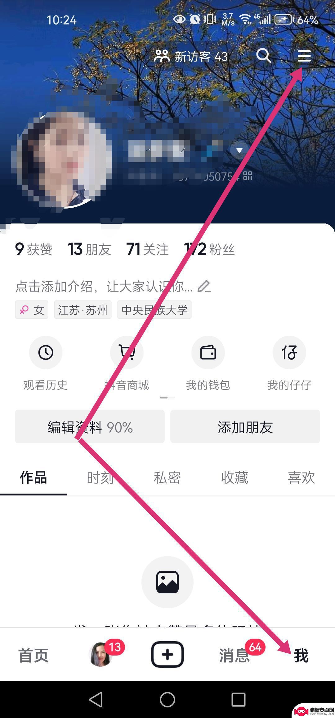 抖音如何推荐给可能认识的人(抖音如何推荐给可能认识的人观看)