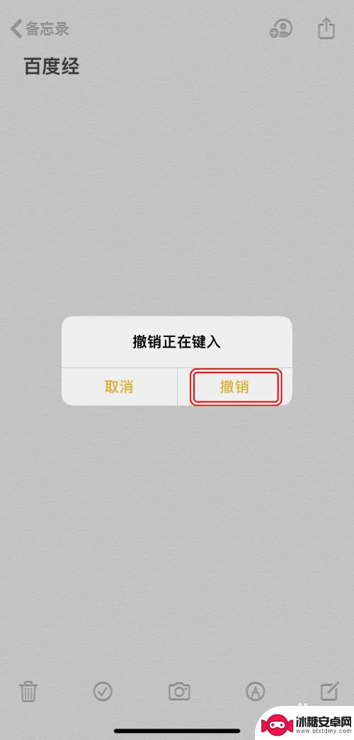 手机怎么撤销软件 iPhone怎样进行撤销/重做操作