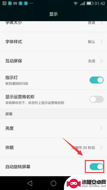 手机屏幕如何调整旋转时间 怎样调整华为手机的锁屏时间和取消屏幕旋转