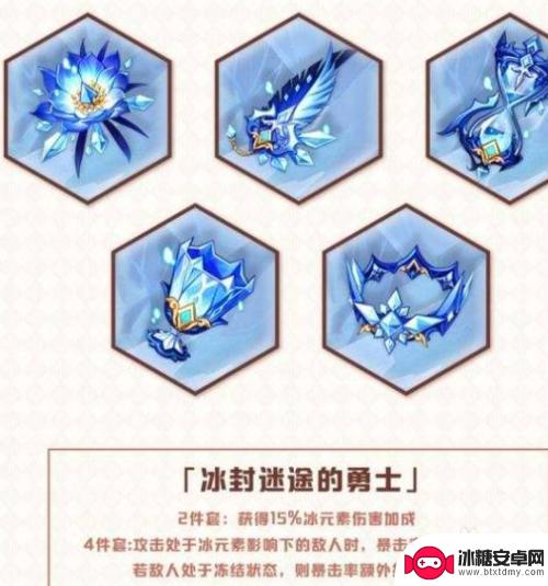 原神冰套加什么 原神冰套如何获得
