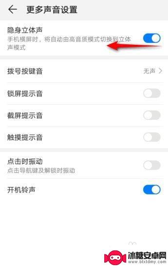 如何关闭华为手机立体音 怎样关闭华为手机的隐身立体声