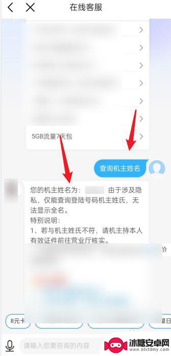 如何查询手机户主名称 移动手机号查询机主姓名方法