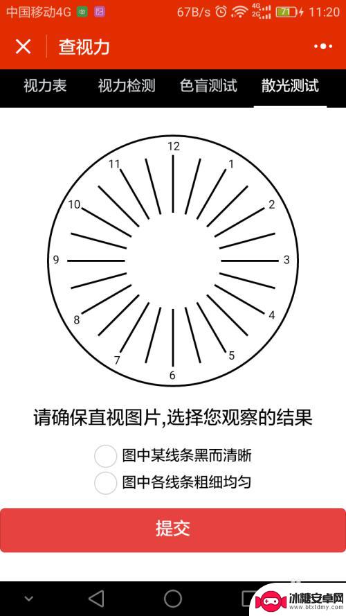 手机上测试眼睛度数 在家怎样自测视力度数