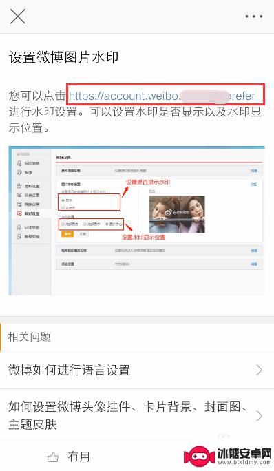 手机微博怎么水印 手机微博图片水印设置教程