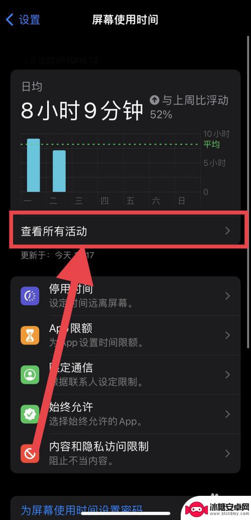 iphone软件使用时间记录 怎样统计苹果手机上各个软件的使用时长