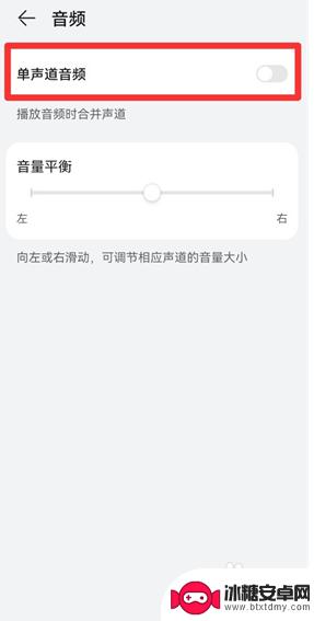 华为手机单声道怎么改双声道 华为手机双声道开启方法
