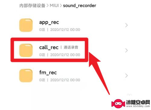通话录音在哪里找到红米 红米手机通话录音保存在哪个文件夹