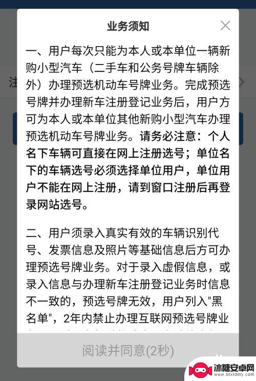 手机12123选车牌号技巧 选靓号的技巧与方法