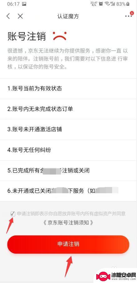 京东手机app无缘无故被注销 手机上怎样注销京东账号