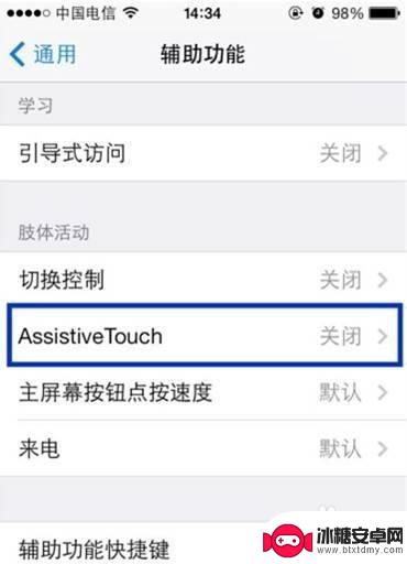 手势设置怎么关闭手机 iPhone手势关闭步骤