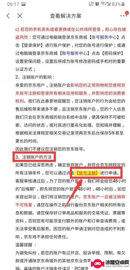 京东手机app无缘无故被注销 手机上怎样注销京东账号