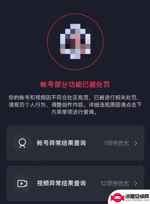 抖音永久封禁账号怎么解绑(抖音永久封禁账号怎么解绑手机号)
