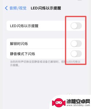 iphone收到消息闪光灯怎么关 苹果手机消息闪光灯怎么关闭