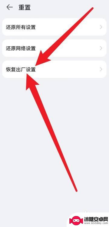 荣耀手机出厂设置在哪里设置 荣耀手机恢复出厂设置的位置在哪里
