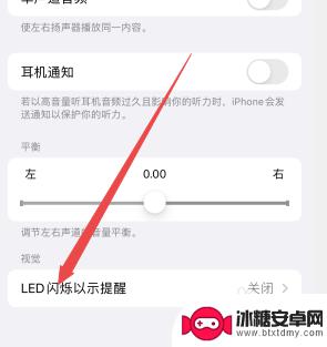 iphone收到消息闪光灯怎么关 苹果手机消息闪光灯怎么关闭