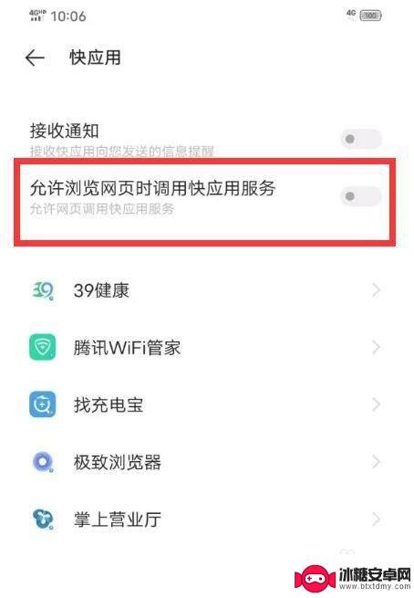 vivo看快手的时候老是弹出来 vivo快应用如何关闭