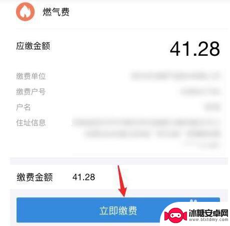 手机上如何交燃气费 怎样在手机上支付燃气费
