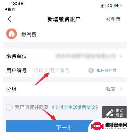 手机上如何交燃气费 怎样在手机上支付燃气费