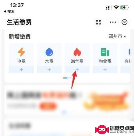 手机上如何交燃气费 怎样在手机上支付燃气费
